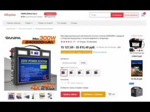 Многофункциональный портативный источник питания, 220В/300Вт и зарядное и Открытый аккумулятор