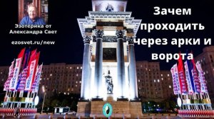 Ворота арки