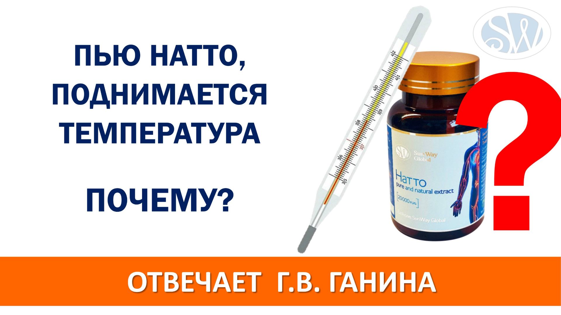 Почему у  меня при приёме НАТТО поднимается температура?