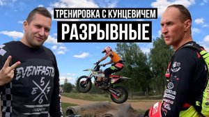 Как переезжать бревна на эндуро. Кунцевич Артем тренировка. Эндуро для начинающих
