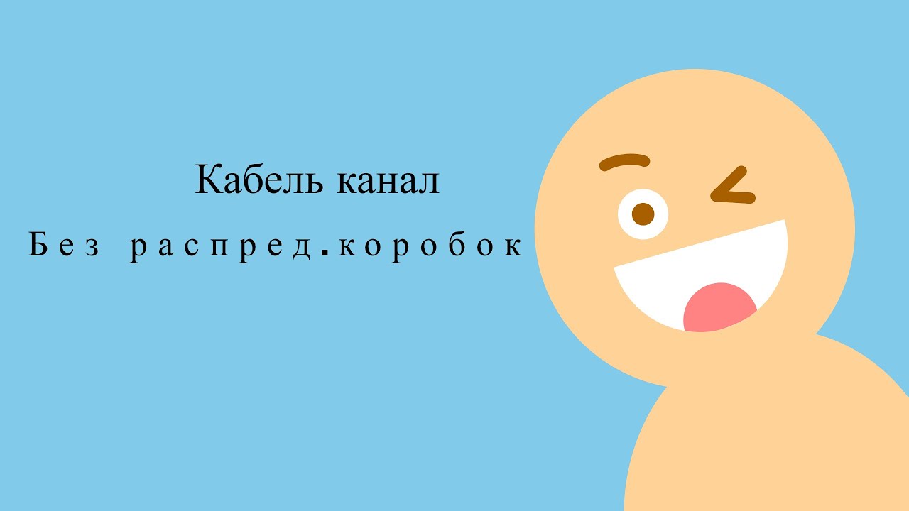 Опрессовочка под кабель канал . смотреть онлайн
