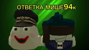 Ответка СРИше94k