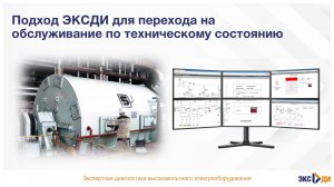 Обслуживание по техническому состоянию ВЭМ: как избежать убытков из-за простоев и аварий