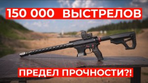 Оружие чемпиона: что стало с карабином после 150 тысяч выстрелов