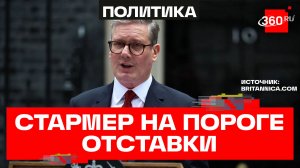 СМИ: Кир Стармер готовится объявить о своей отставке
