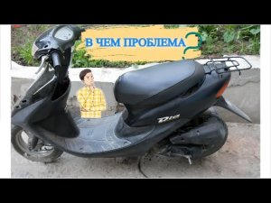НЕОБЫЧНАЯ ПОЛОМКА КАРБЮРАТОРА. ЗАЛИВАЕТ .HONDA DIO