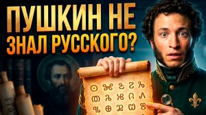 Когда появился Русский Язык?