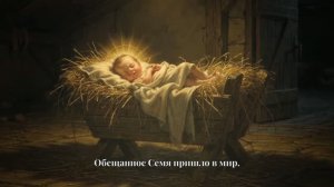 Что означает Бытие 3:15 (Первое пророчество)