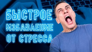 Медитация - гипноз от стресса. Как справится со стрессом и как успокоиться?