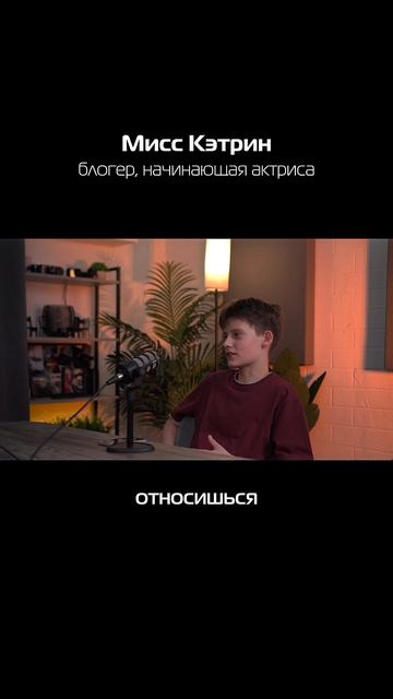 Наш подкаст 😍 смотреть онлайн