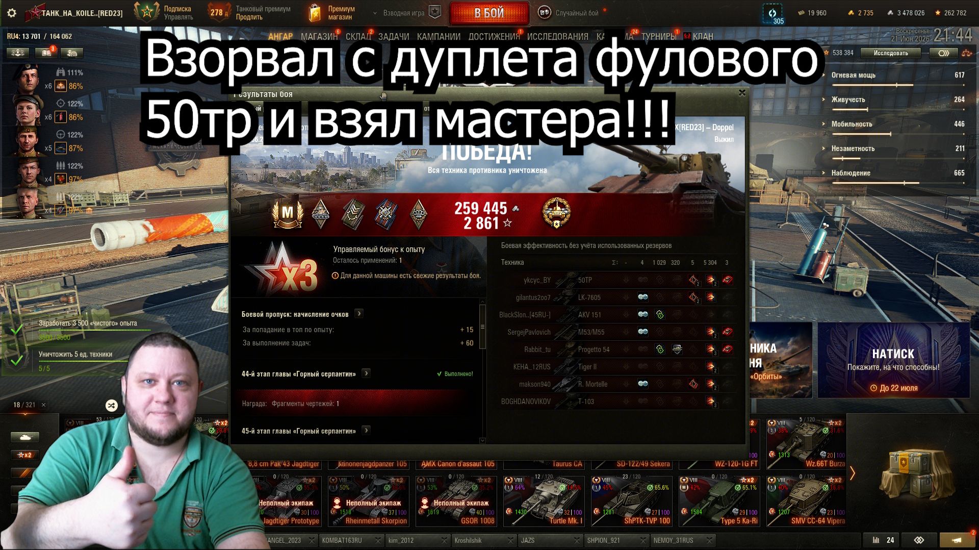 Doppel - Мастер. Красивый взрыв бк, смотреть!!!