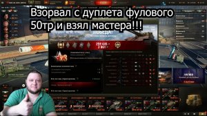 Doppel - Мастер. Красивый взрыв бк, смотреть!!!