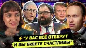ВНИМАНИЕ ОНИ ГОВОРЯТ ЭТО В ОТКРЫТУЮ ГЛОБАЛИСТЫ ЛОМАЮТ МИР Ирина Жильцова