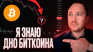Когда покупать биткоин? Секретный график который ни разу не ошибался