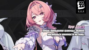 ZZZ (Zenless Zone Zero) 3.1 Ремиэлла: передвижение по город со скином