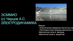 Тема:   МАГНИТОСТАТИКА   Введение в тему