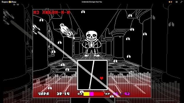 Undertale сильнее чем ты, пока не станешь чарой(Рубрика:"Хроники Яндекса")