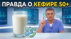 КЕФИР КАЖДЫЙ ДЕНЬ: ВРАЧ МЯСНИКОВ НАЗВАЛ ВСЮ ПРАВДУ О ТОМ, ЧТО БУДЕТ С ВАШИМ КИШЕЧНИКОМ! 🥛😱