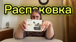 Распаковка долгожданной покупки