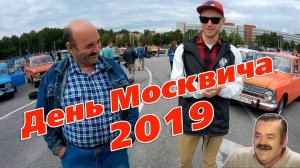 День Москвича 2019. Санкт-Петербург, ретро-авто.