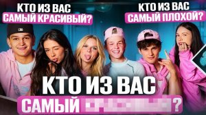 КТО ИЗ НАС? | КРИСТИНА ПОССОРИЛАСЬ С АРТЁМОМ?! | МАША ГЛАВНАЯ ВРУНИШКА?