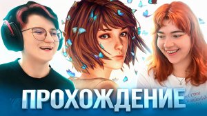 Прохождение Life is Strange Remastered Эпизод 1: Хризалида #2