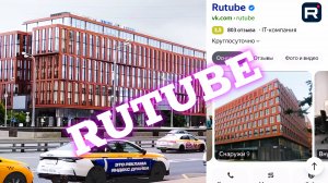 Офис нашего любимого видеохостинга RUTUBE 😊
