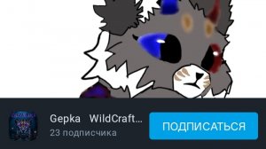 ЭТА Gepka WildCraft КВ СОВСЕМ ОЗВЕЗДЕЛА!!! (она срисовчица)