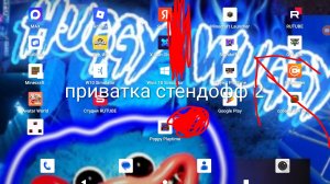 приватка станд 2