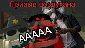 ПРИЗЫВ ВОЗДУХАНА В ЧИКЕН ГАН С DIMON 50K