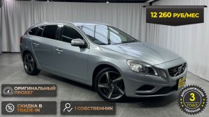 Обзор Volvo V60 2012 год