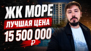 ЛУЧШАЯ ЦЕНА В ЖК МОРЕ. 1 комн. 30 м². С видом на бассейн. Срочно ‼️ 15 500 000р