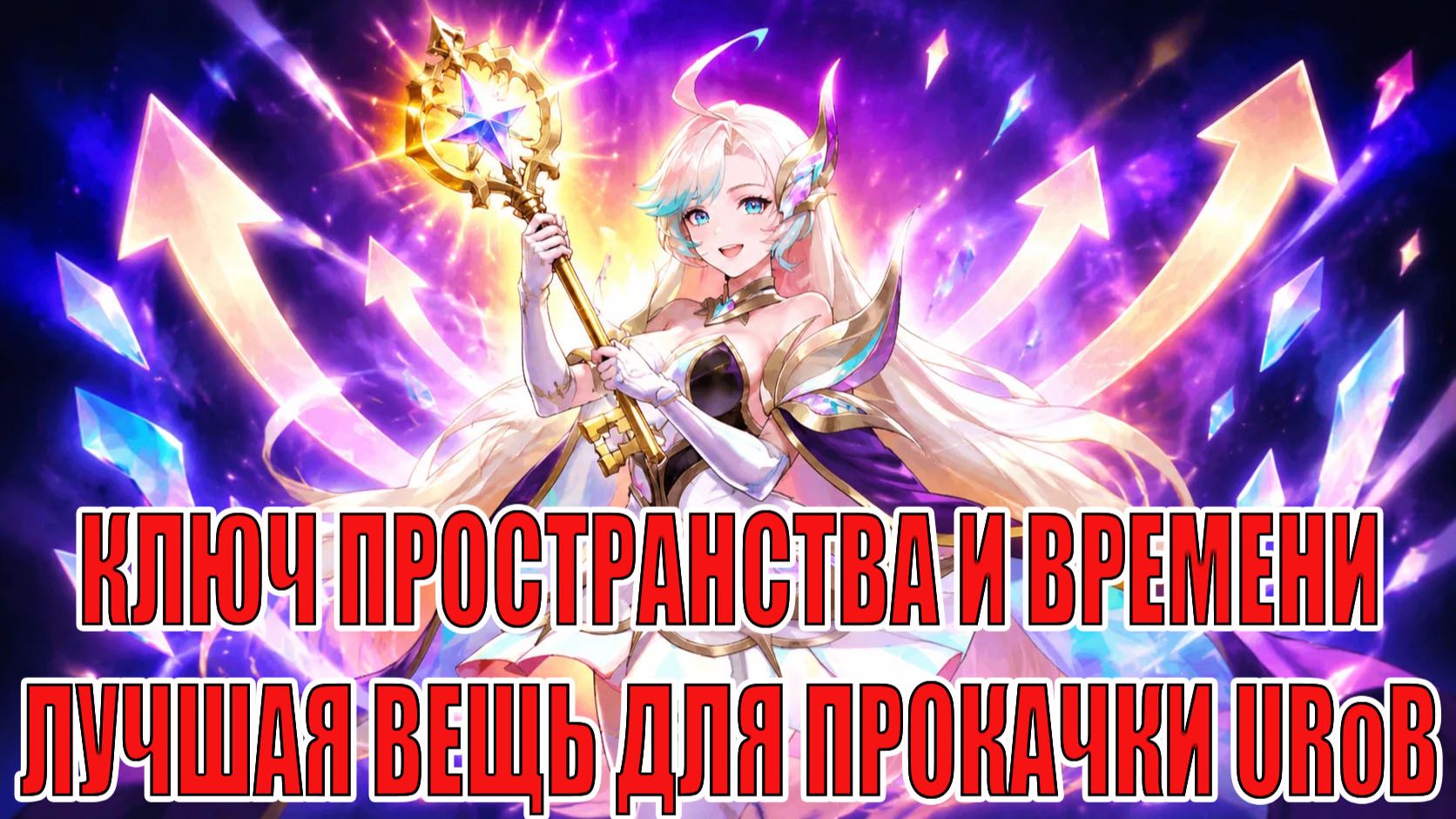 АСТРАЛЬНЫЙ АККАУНТ(30 СЕРИЯ) Mobile Legends: Adventure