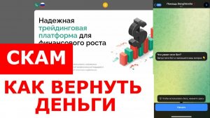 Zequipco (zequipco.com, zequi-po.pro) обзор, отзывы. Развод?