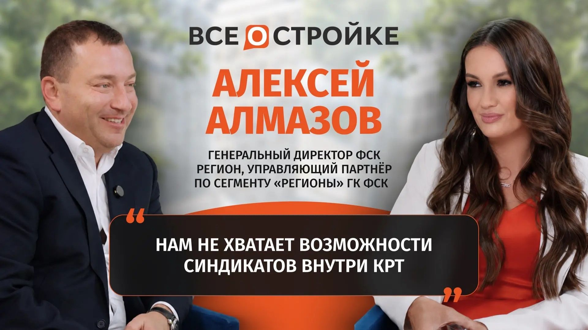 Алексей Алмазов: «Мы уперлись в потолок цены по спросу, а спрос больше ничем не поддерживается»