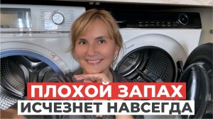 СЕКРЕТ стирки белья, которое пахнет чистотой
