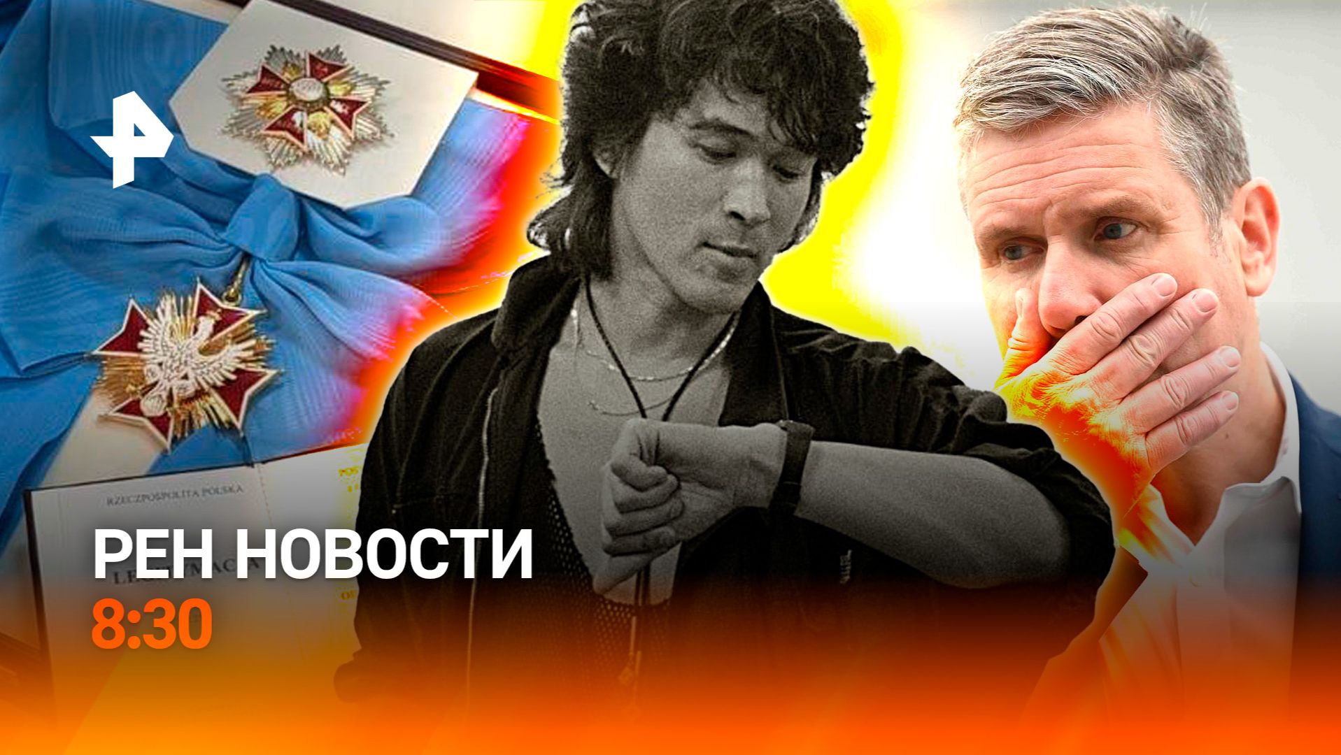 Кризис отношений Польши и Украины / Давление на Стармера / Неизданная песня Цоя / РЕН Новости 21.06 смотреть онлайн