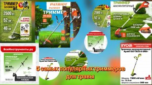 ⚙️5 самых популярных садовых триммеров