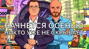 ВСЕ САМОЕ ИНТЕРЕСНОЕ НАЧНЕТСЯ ОСЕНЬЮ!