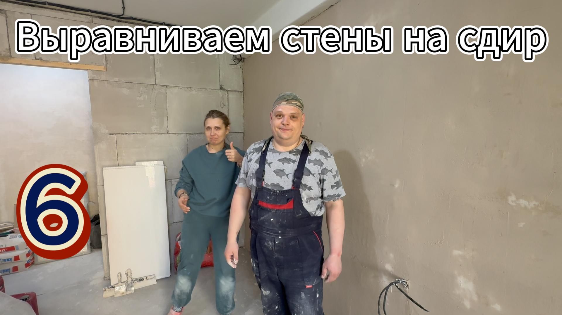 Ремонт двухкомнатной хрущевки в Санкт-Петербурге. Этап 6. Выравниваем стены на сдир.