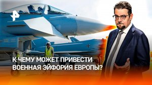 Военная эйфория Европы дошла до угроз напасть на Петербург и Калининград / ДОБРОВЭФИРЕ