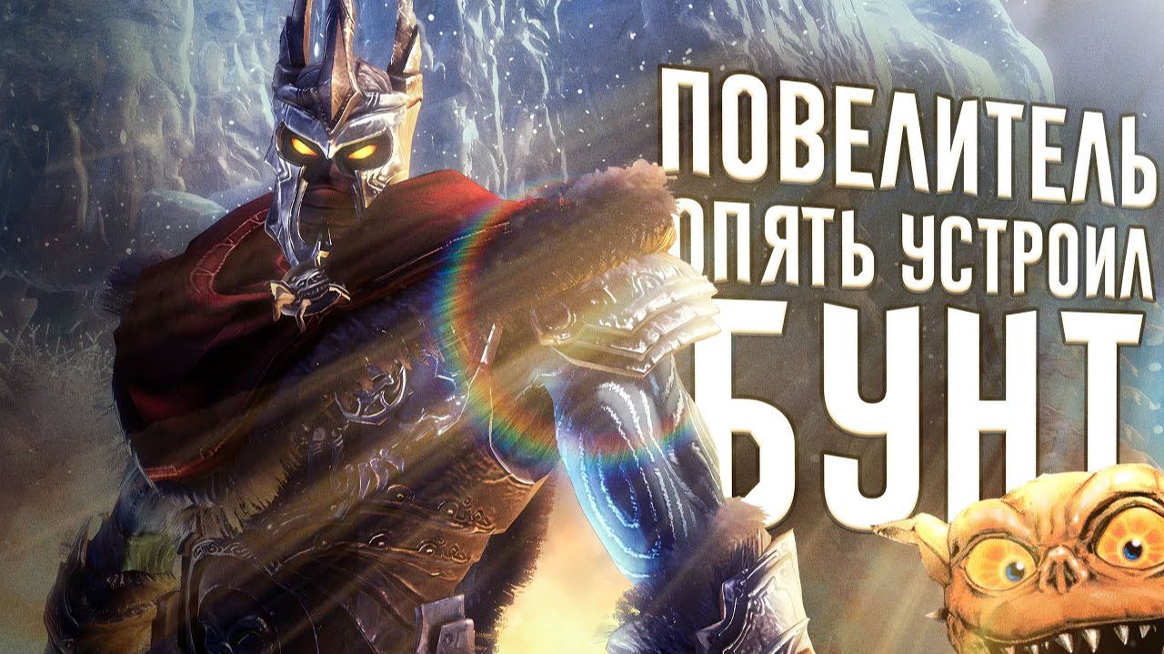 Ща расскажу про Overlord 2 | WaffleKing
