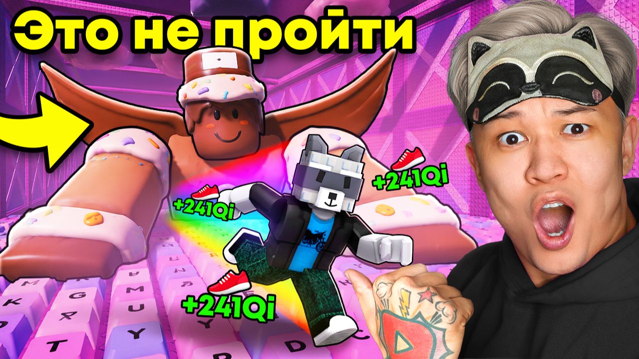 🤯СРАЗИЛСЯ ПРОТИВ СЕКРЕТНОГО БОССА В +1 KEYBOARD ESCAPE! ФИНАЛЬНОЕ ПРОХОЖДЕНИЕ смотреть онлайн