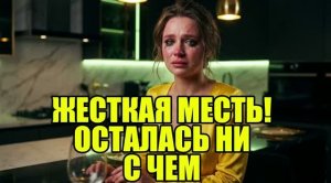 Муж поймал жену на измене и разрушил её жизнь! История измен|Аудио рассказы|Аудиокниги