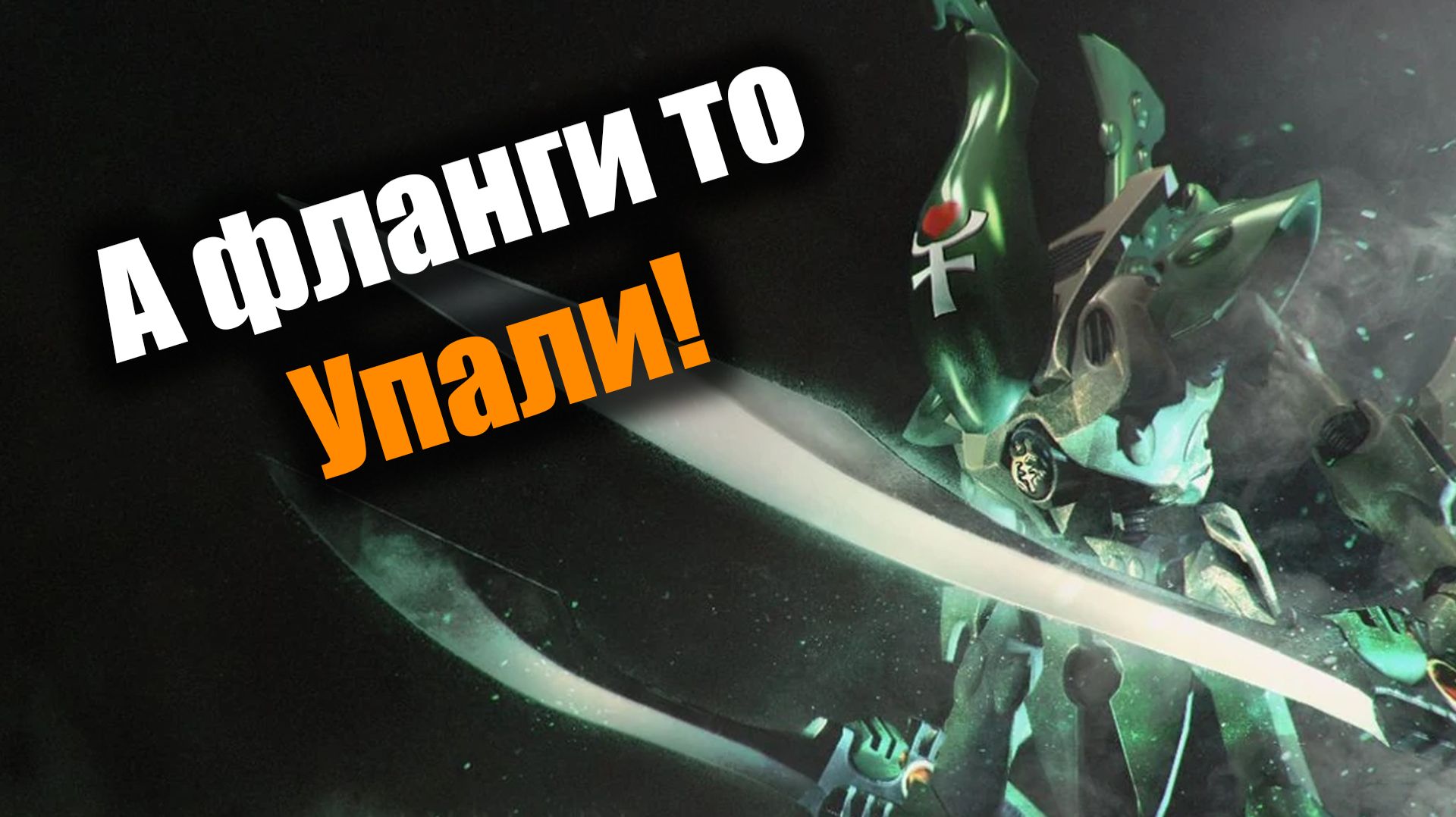 Ушастые качели при поддержке могучего космодесанта: Dawn of War 3 смотреть онлайн