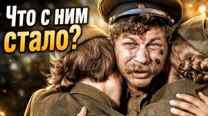 Старшина Васков из «А зори здесь тихие...». Что с ним стало?
