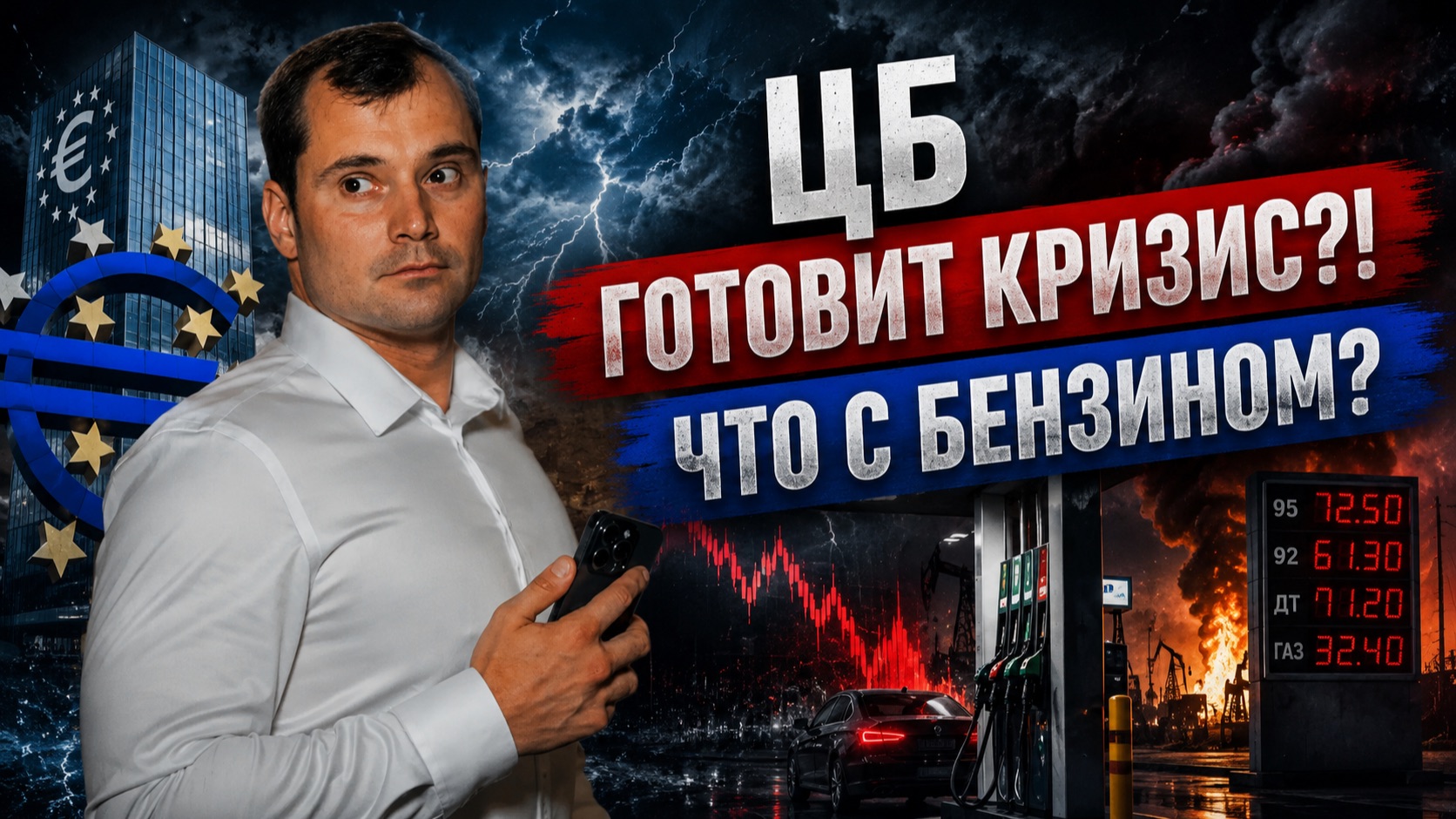 ЦБ готовит кризис! Что происходит с бензином? смотреть онлайн
