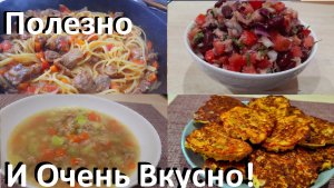 Меню На День! Четыре Рецепта. Снижаем Вес И Холестерин! Рецепты Для Здоровья!