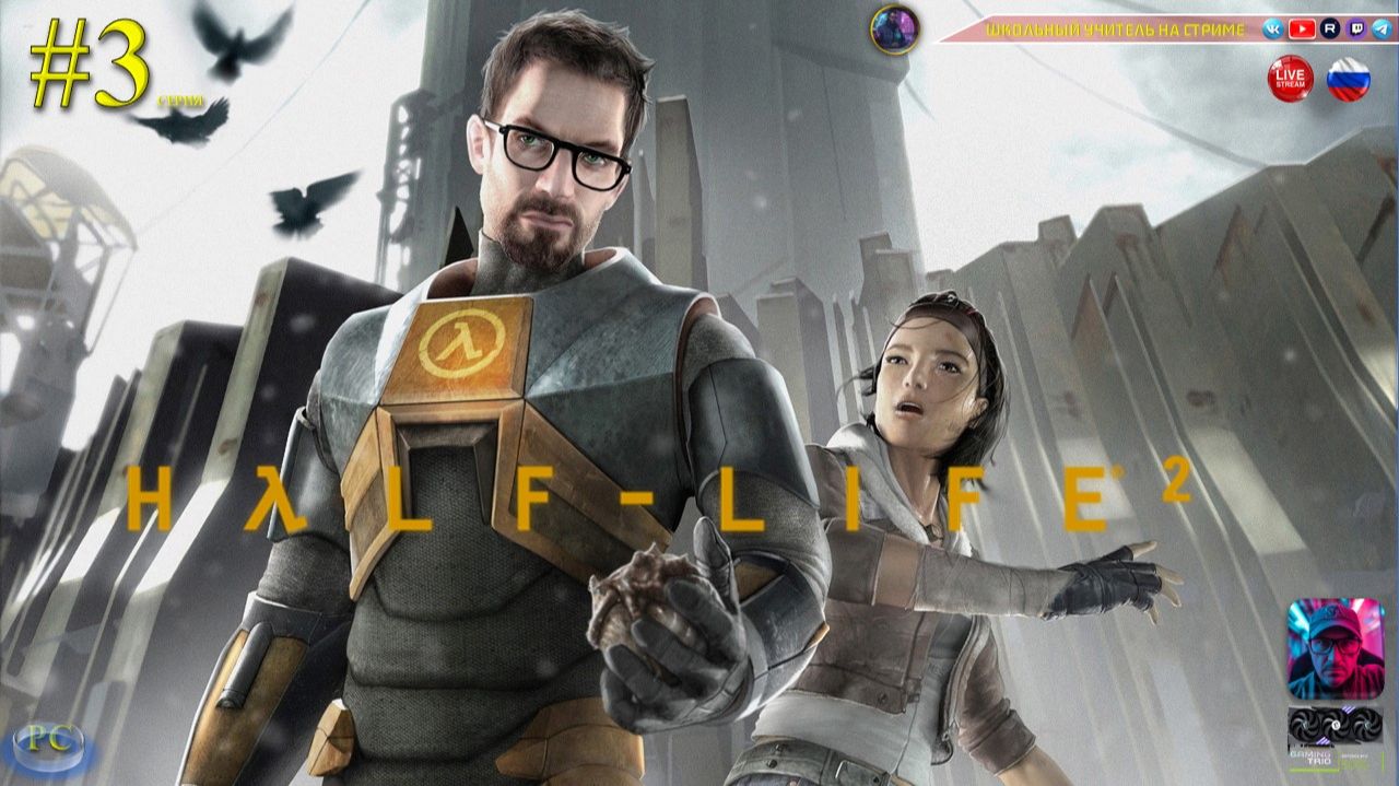 Half-life 2 #3
