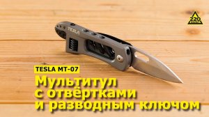 Мультитул с разводным ключом и отвёртками. Обзор TESLA MT-07